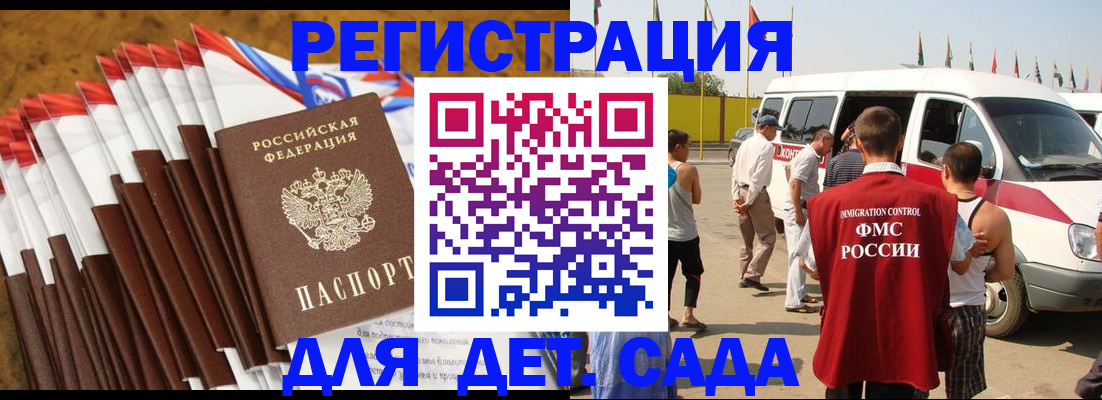регистрация для дет. сада в Вязьме