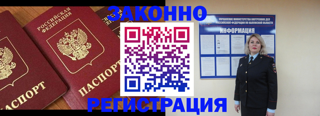 прописка законно в Вязьме