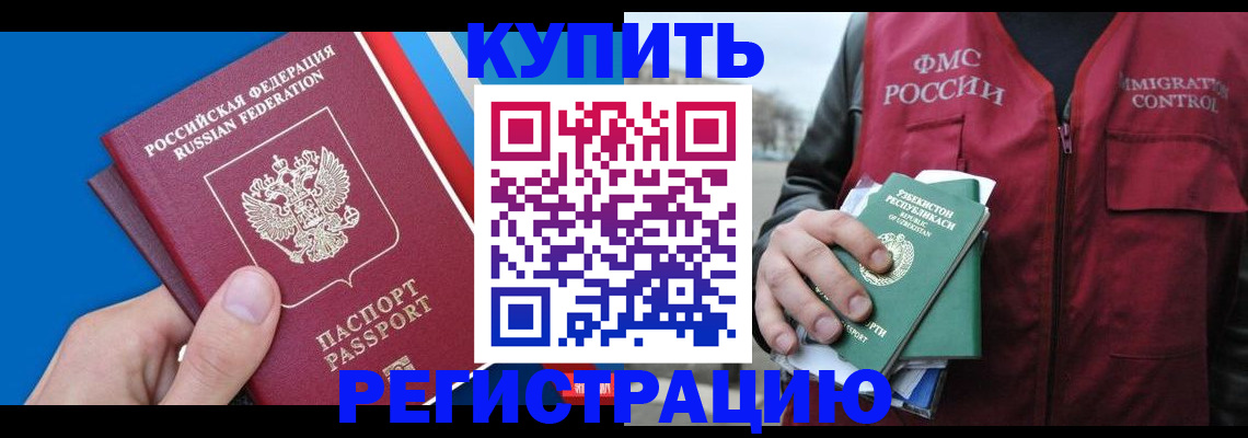 временная регистрация в квартире в Вязьме