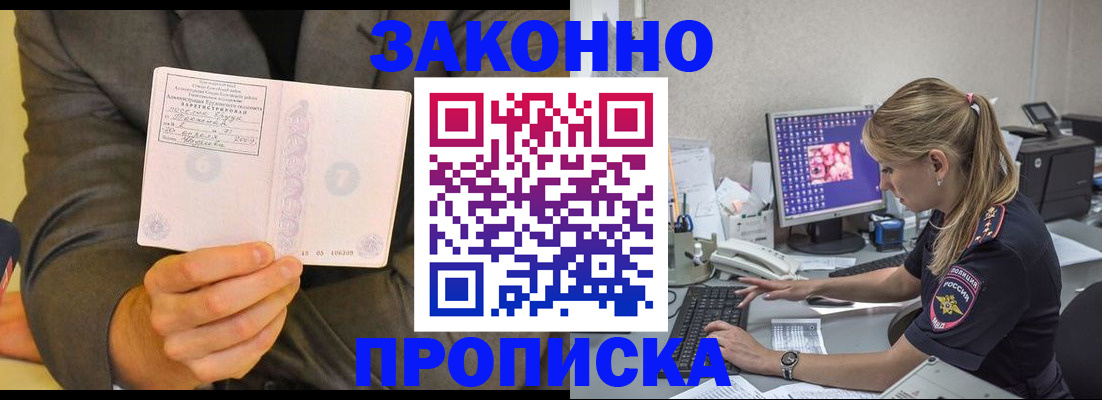 прописка в квартире в Вязьме